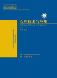 心理技术与应用